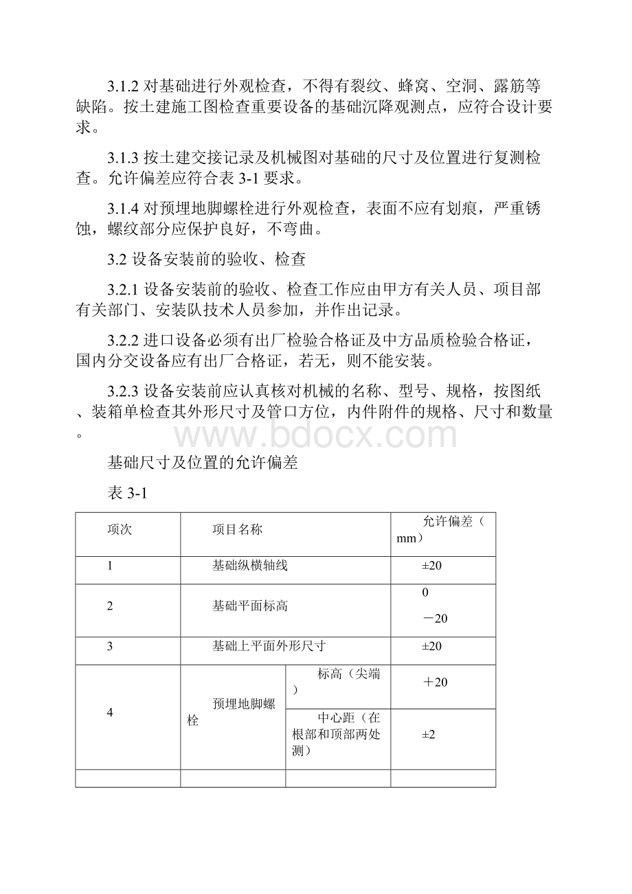 机泵设备安装方案.docx_第2页