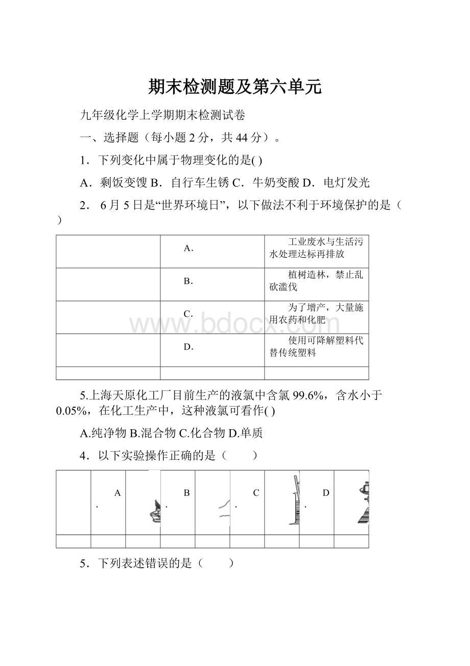 期末检测题及第六单元.docx_第1页