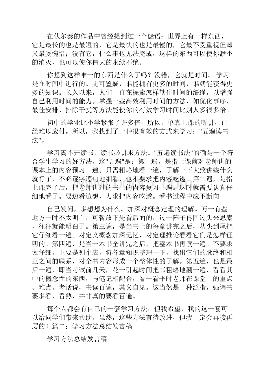 交流学习方法总结.docx_第2页