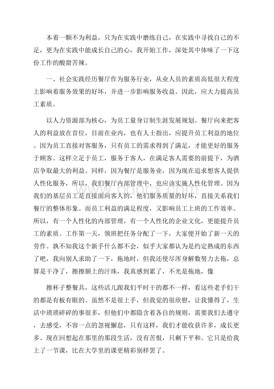 精选社会实践报告合集七篇.docx_第3页