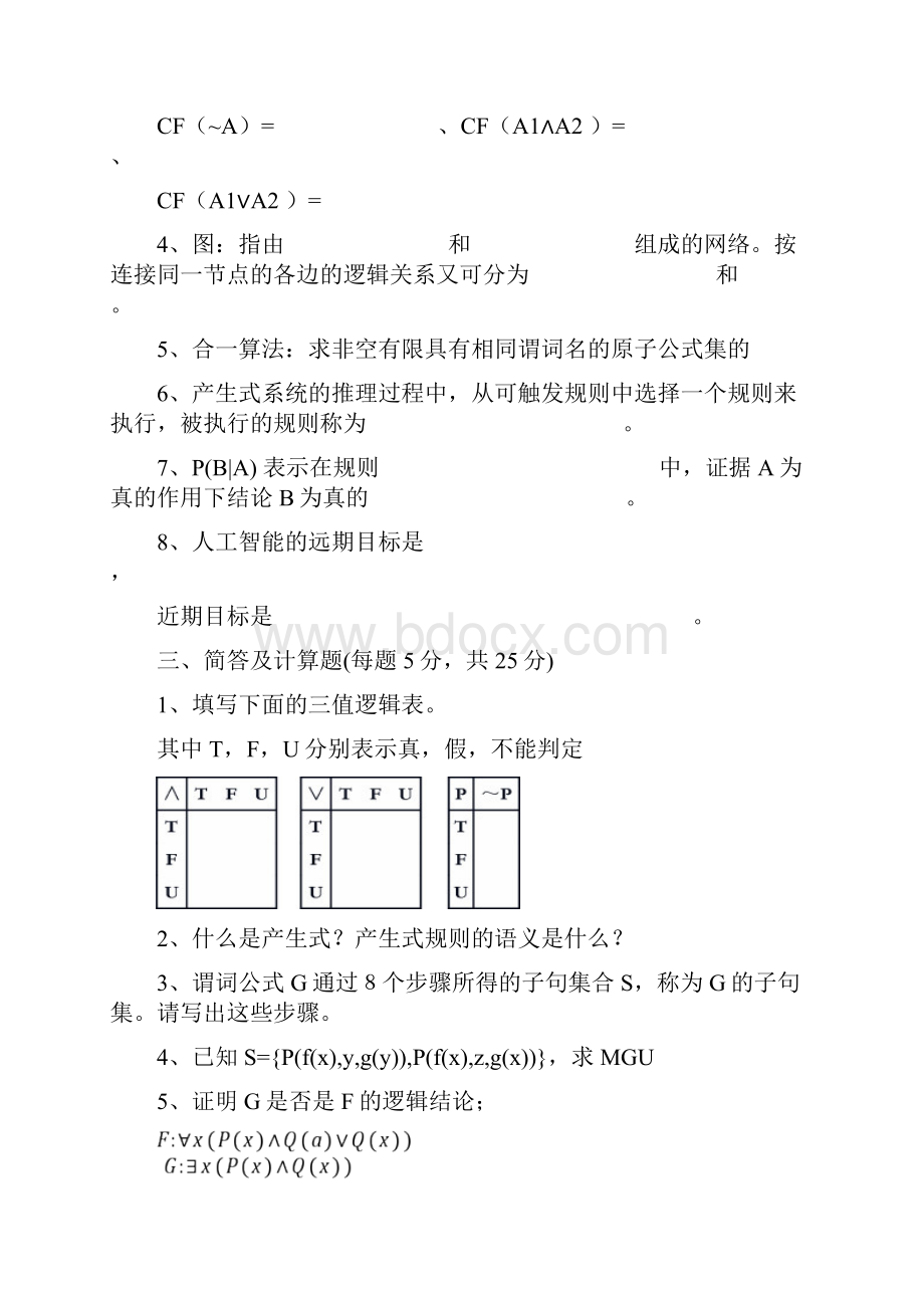 人工智能经典考试试题及答案.docx_第3页