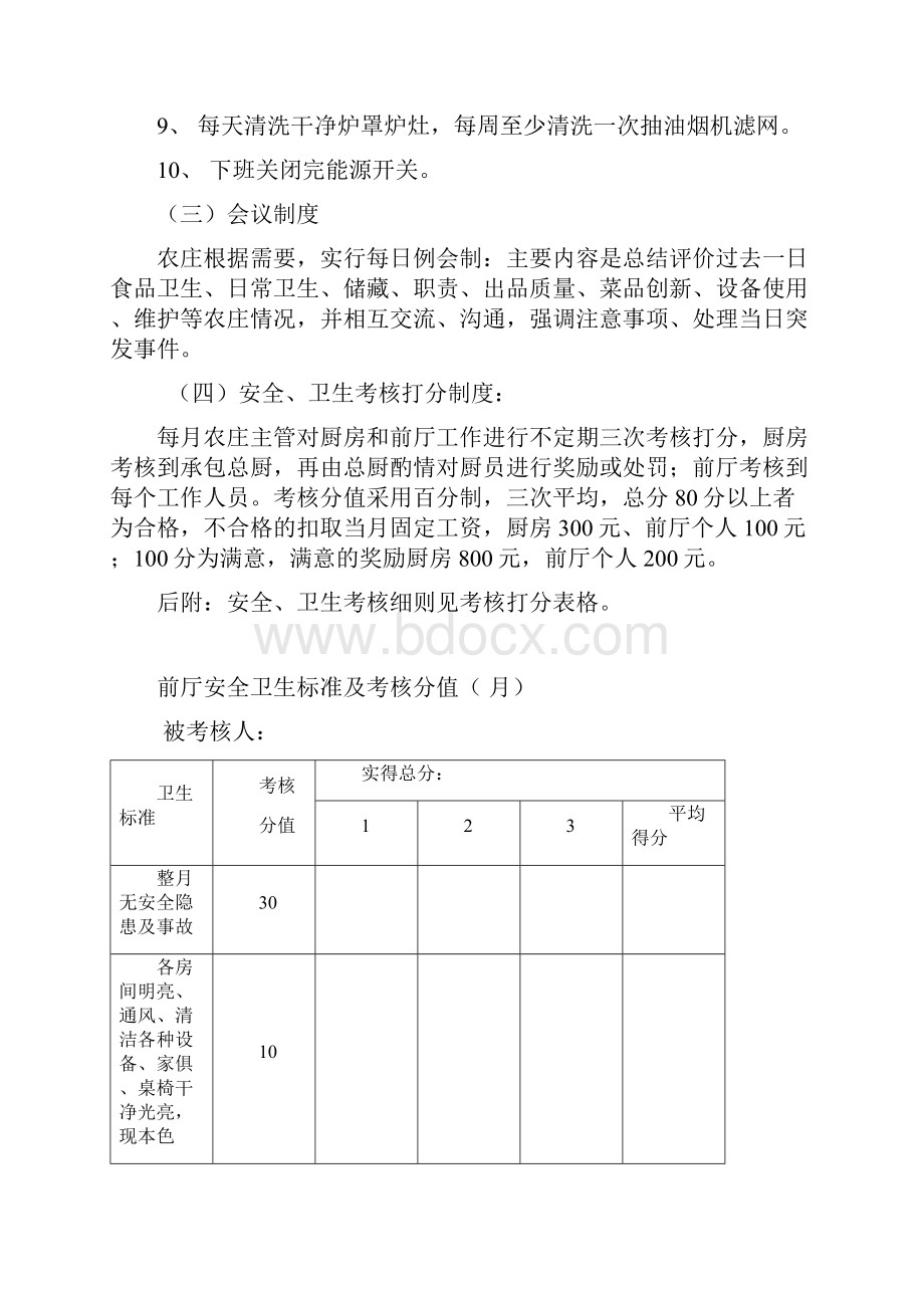 农庄管理制度.docx_第2页