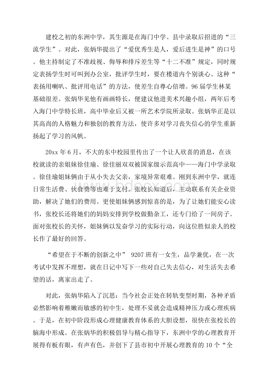 教师爱岗敬业演讲稿集合10篇.docx_第3页