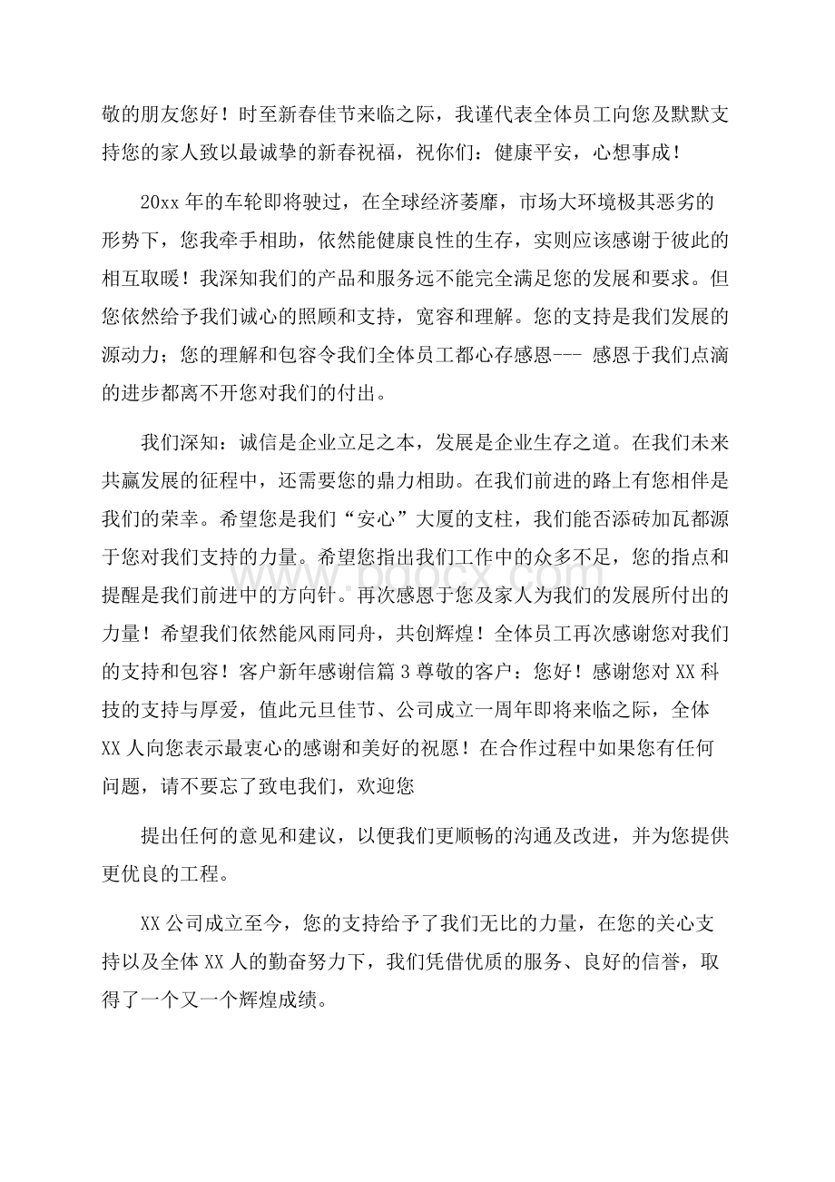 客户新年感谢信六篇.docx_第2页