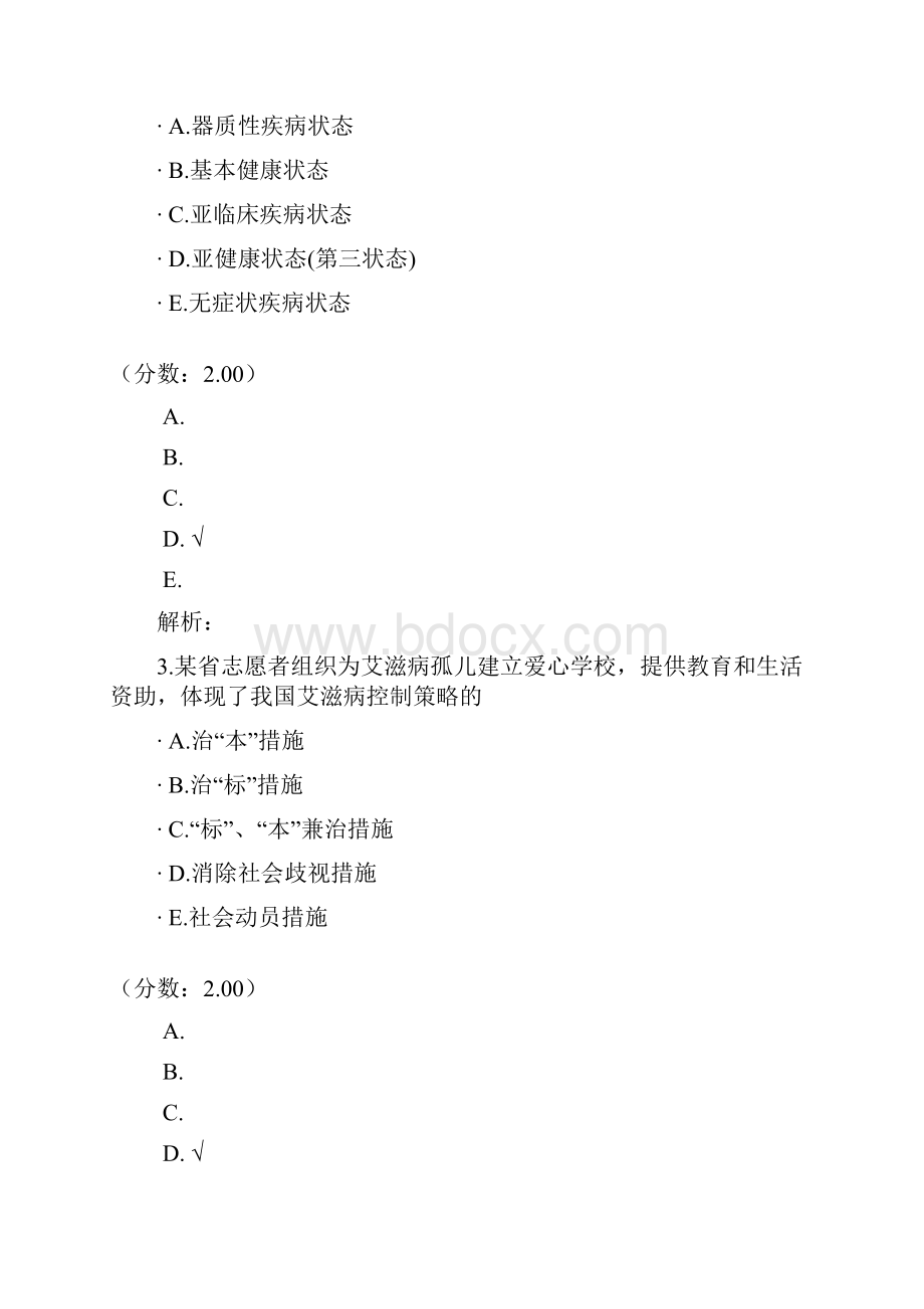 A公卫执业医师35.docx_第2页