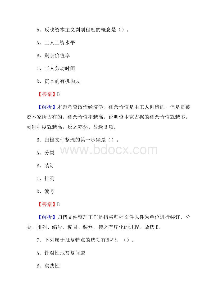 罗湖区移动公司招聘考试附参考答案.docx_第3页