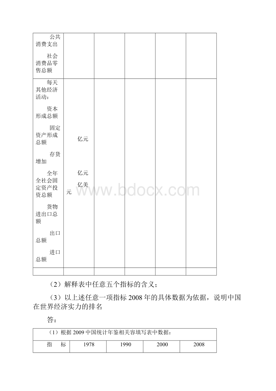 国民经济核算形考答案.docx_第3页