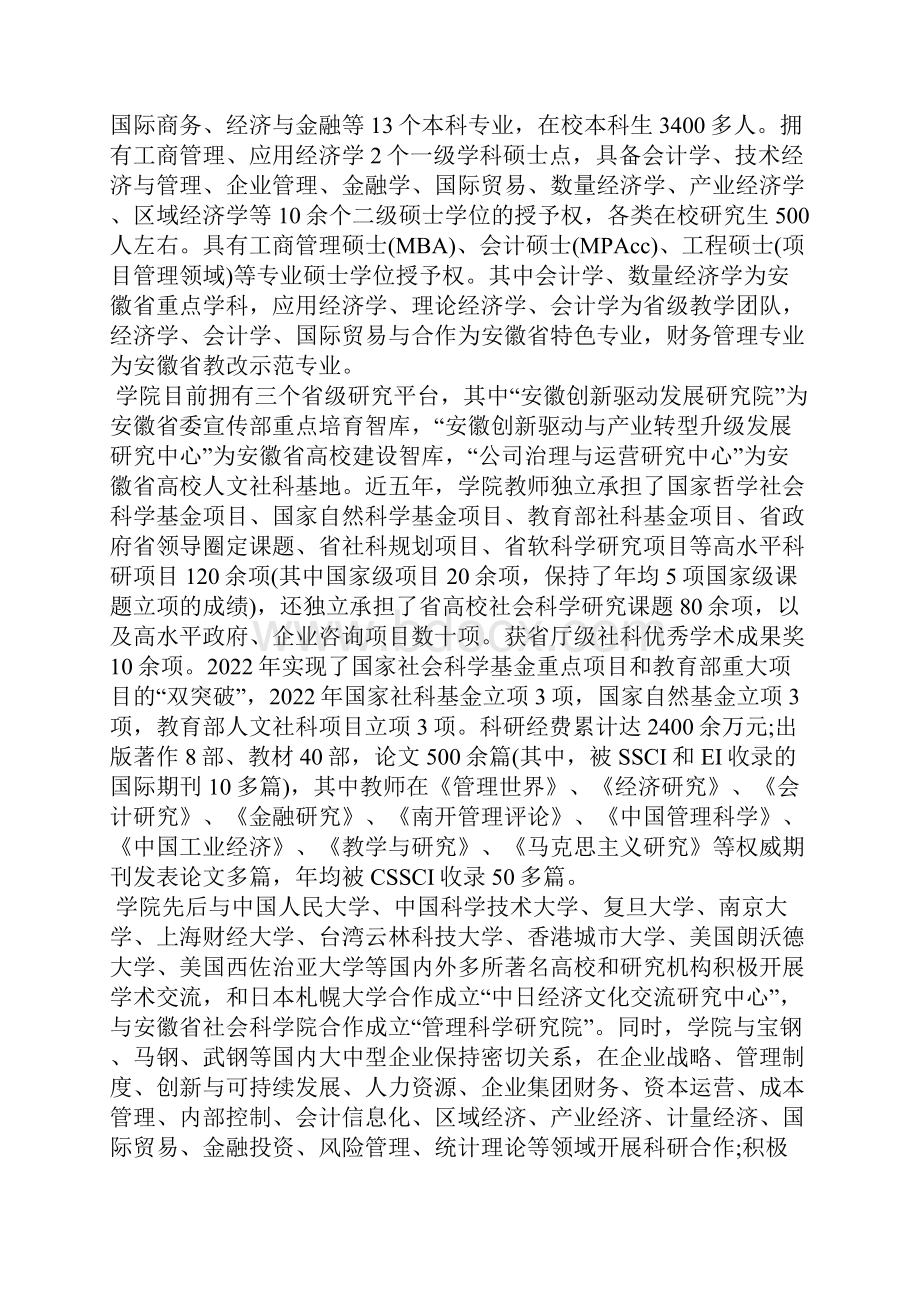 安徽工业大学商学院.docx_第2页