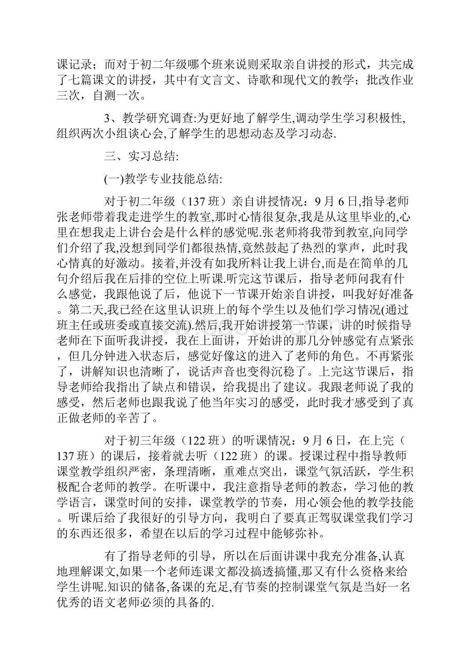 教育实习报告模板集合6篇.docx_第2页