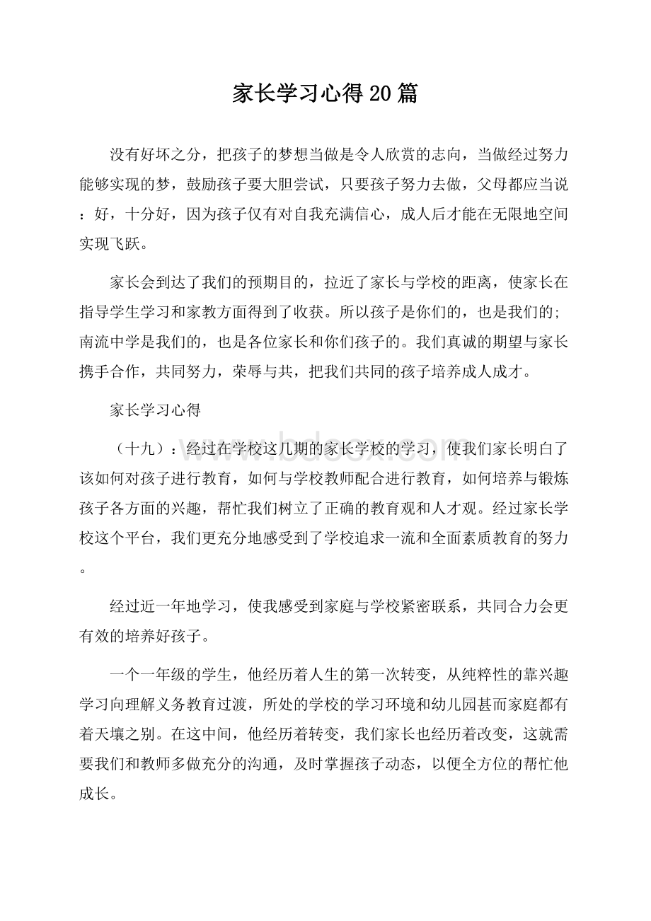 家长学习心得20篇.docx_第1页