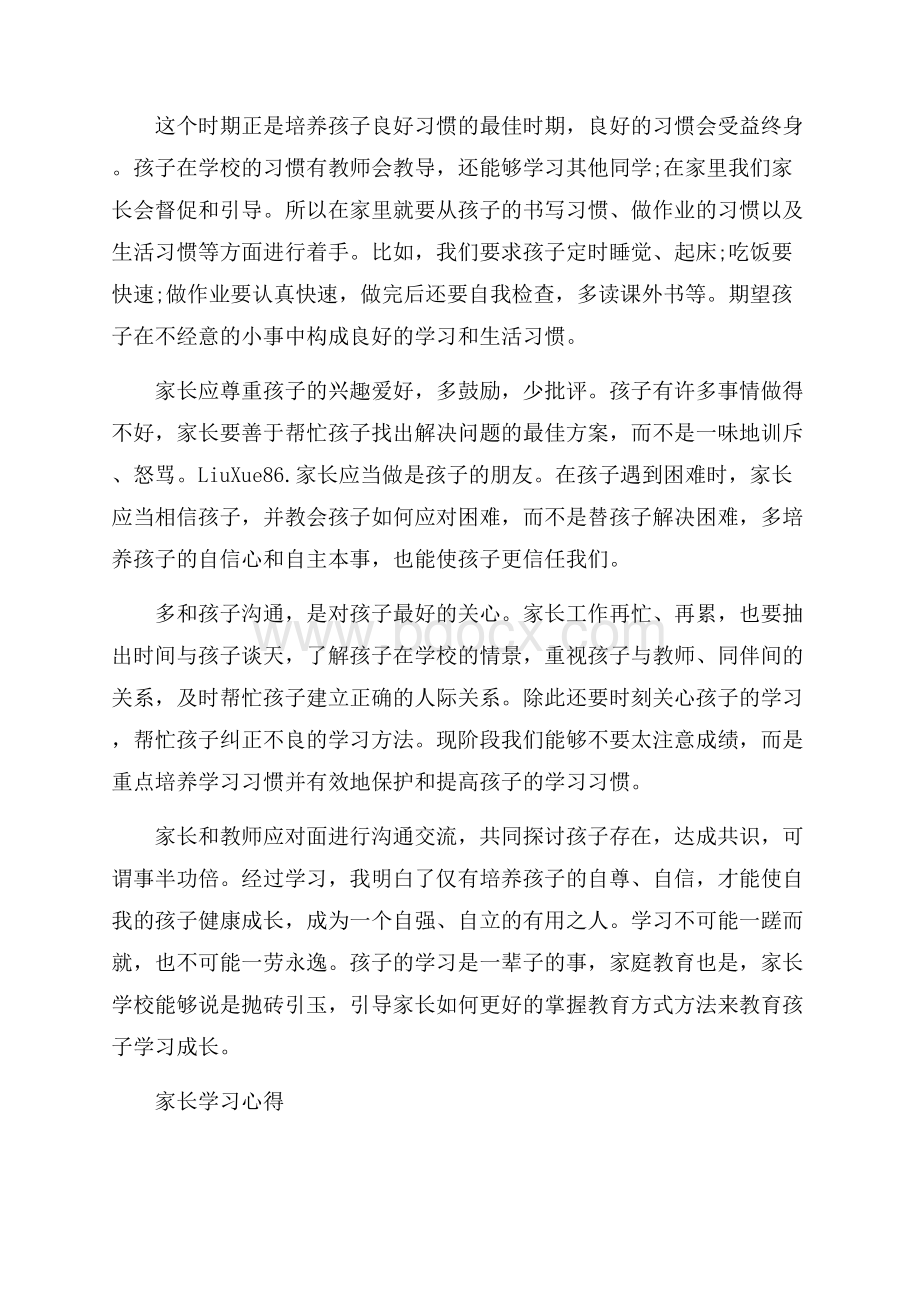 家长学习心得20篇.docx_第2页