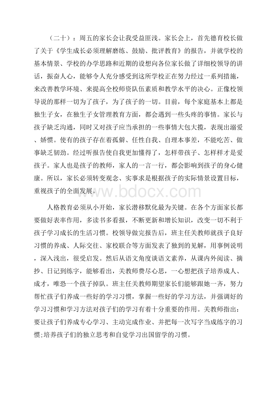 家长学习心得20篇.docx_第3页