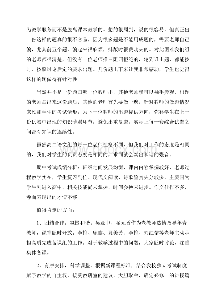 语文备课组发言稿范文(精选3篇).docx_第3页