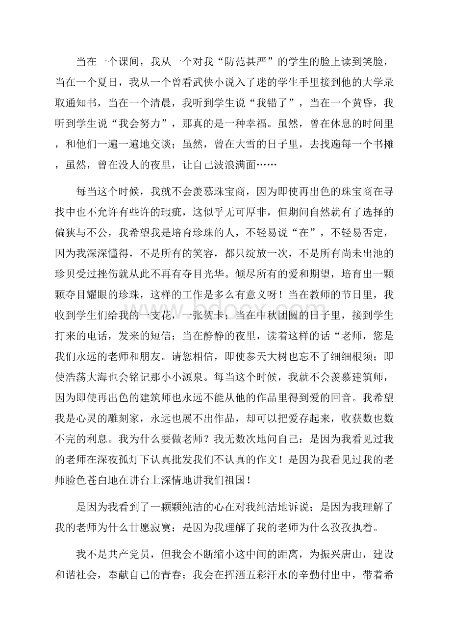 关于教师爱岗敬业演讲稿5篇.docx_第2页