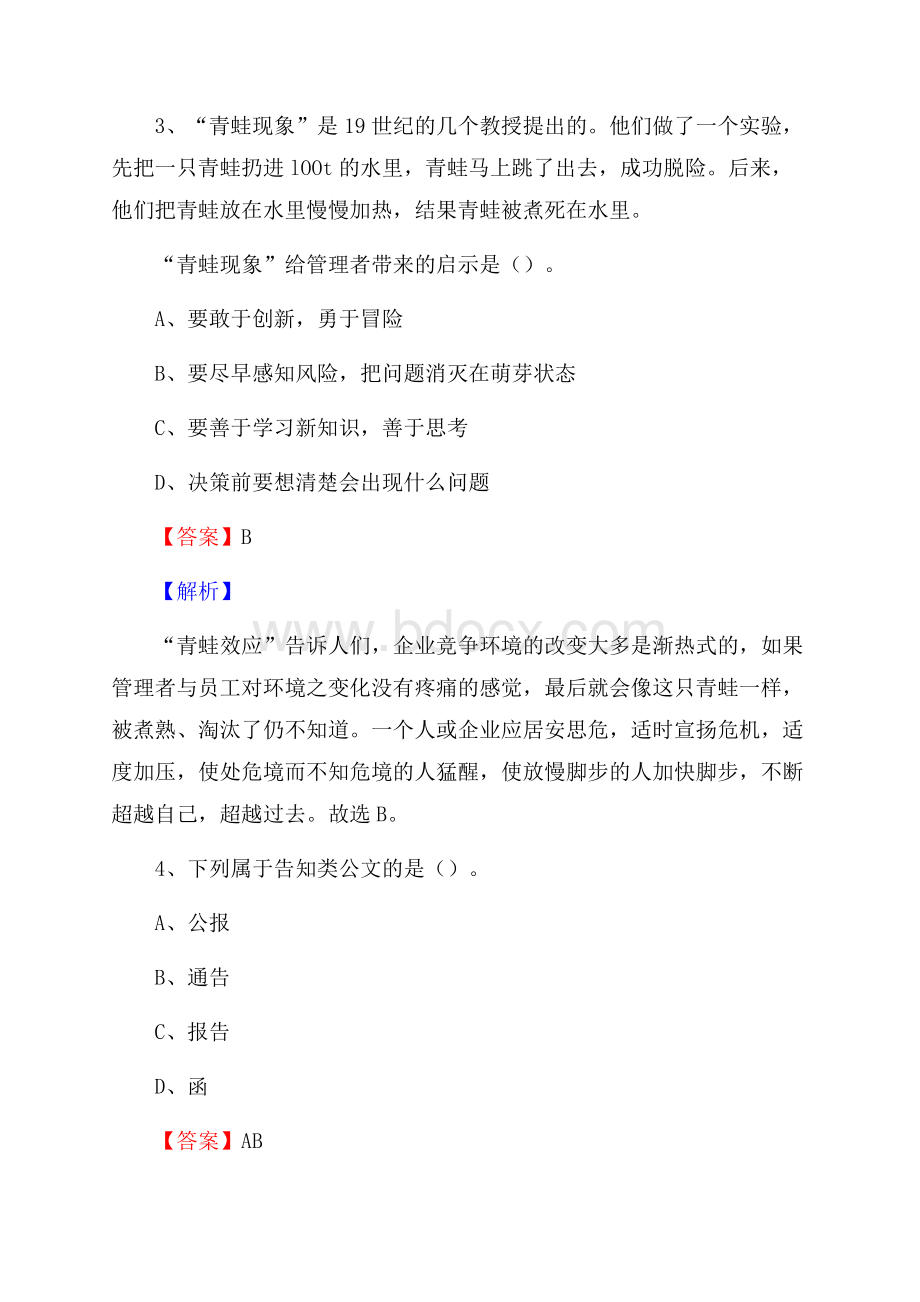 陕西省渭南市华阴市建设银行招聘考试试题及答案.docx_第2页