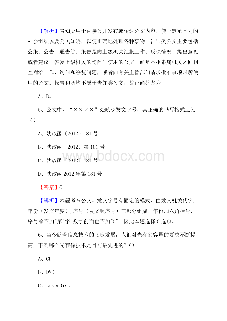 陕西省渭南市华阴市建设银行招聘考试试题及答案.docx_第3页