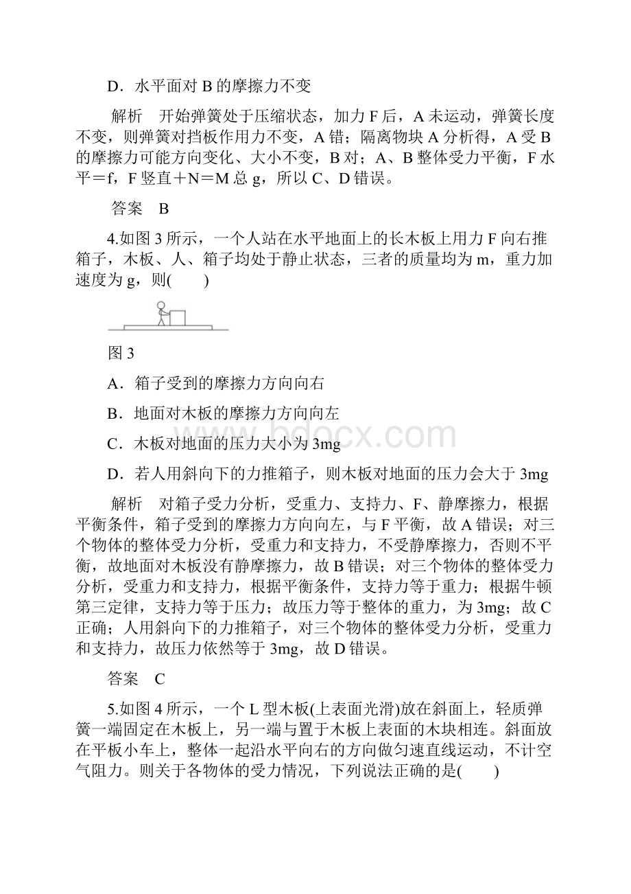 届高考物理二轮复习专题提升突破专题一 力与运动 第1讲.docx_第3页