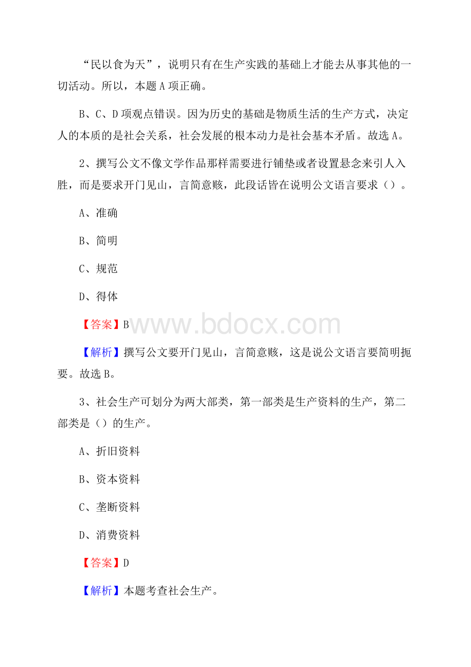 福建省莆田市仙游县烟草专卖局(公司)招聘试题及解析.docx_第2页