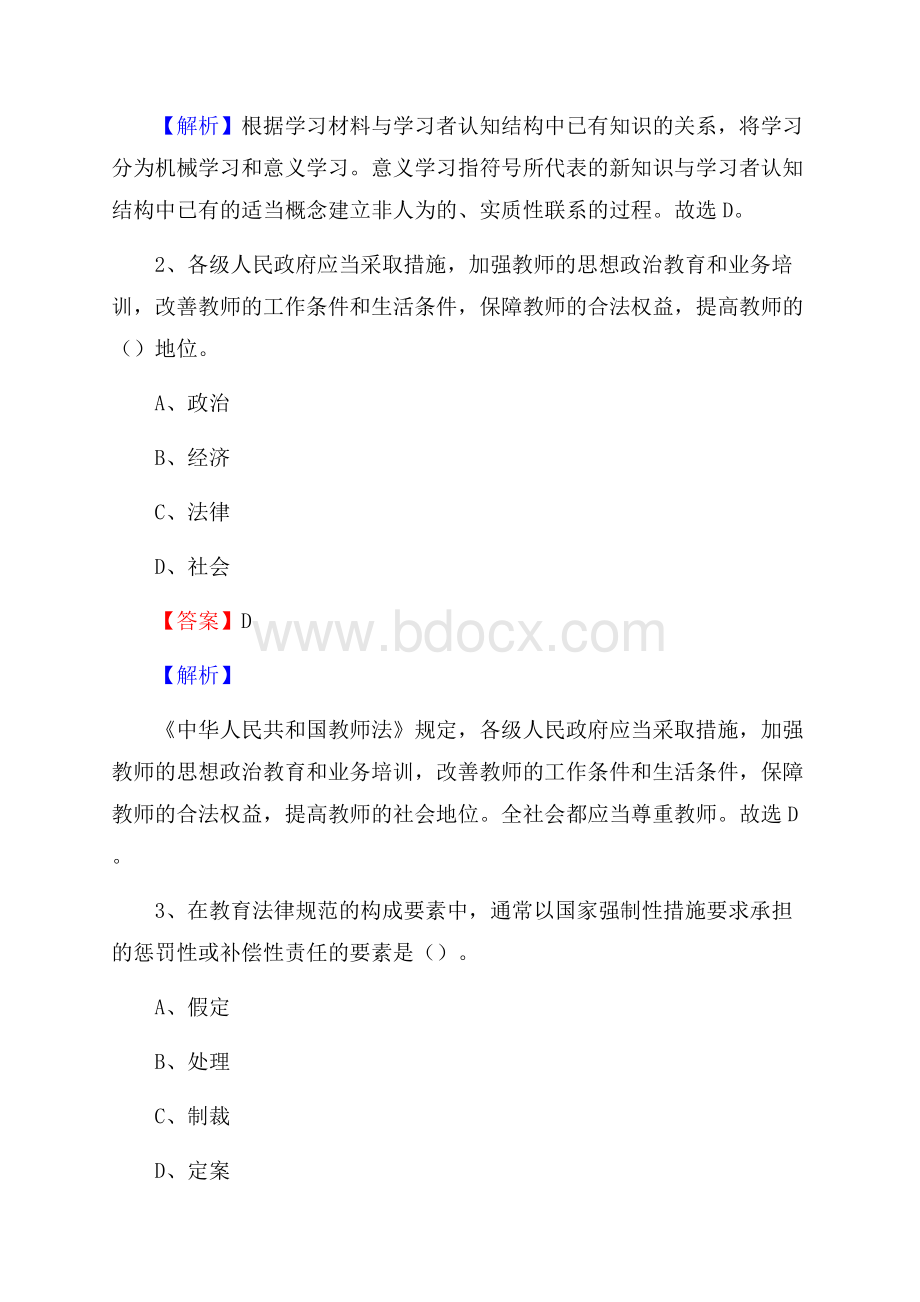 松溪县教师招聘考试和解析.docx_第2页