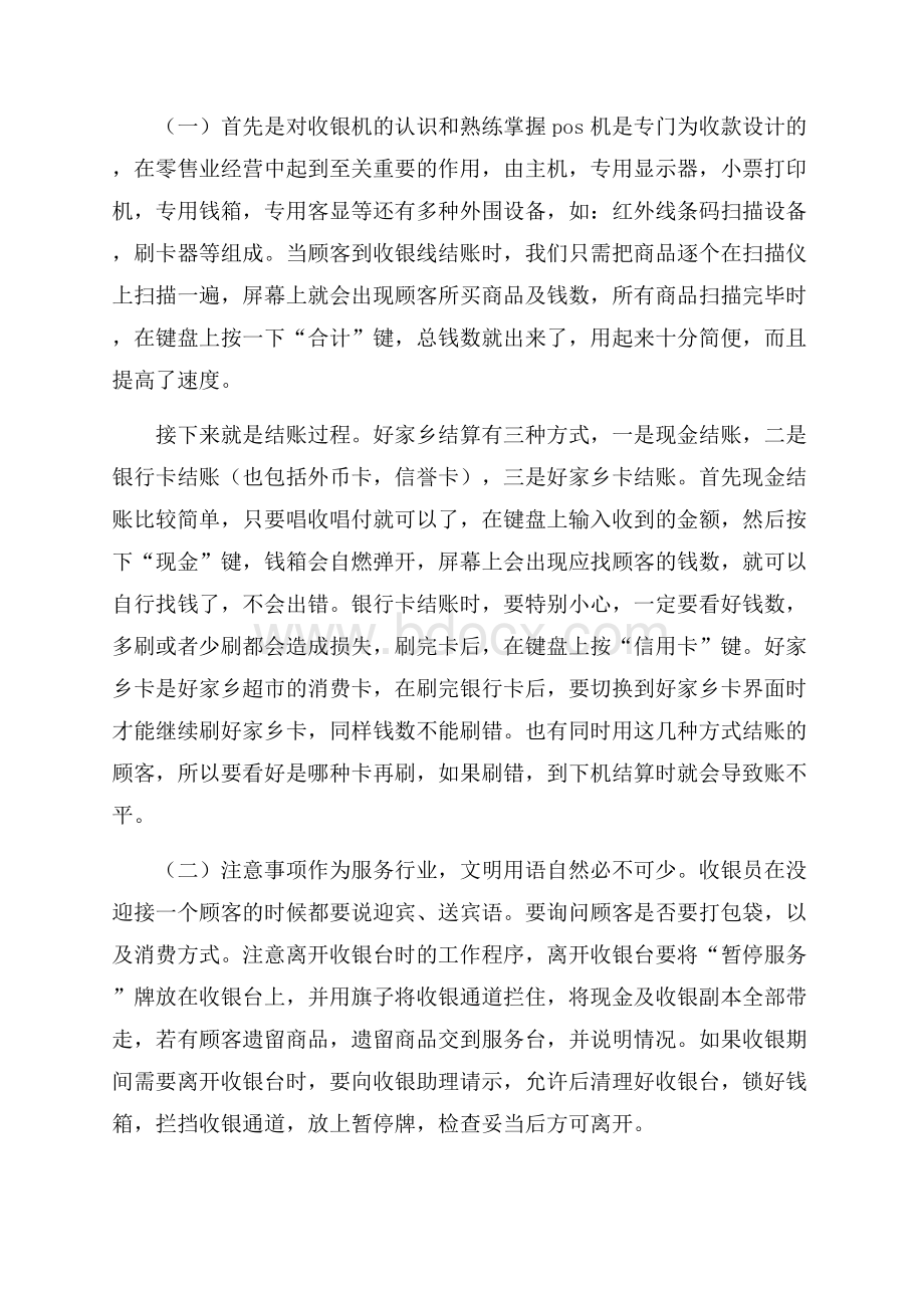 暑期超市收银员社会实践报告.docx_第2页