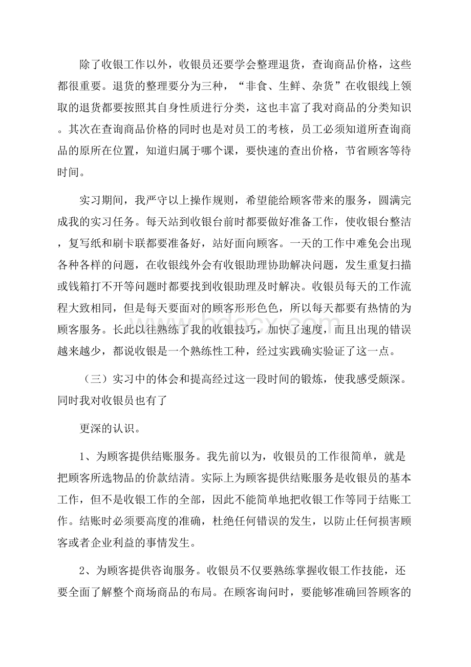 暑期超市收银员社会实践报告.docx_第3页