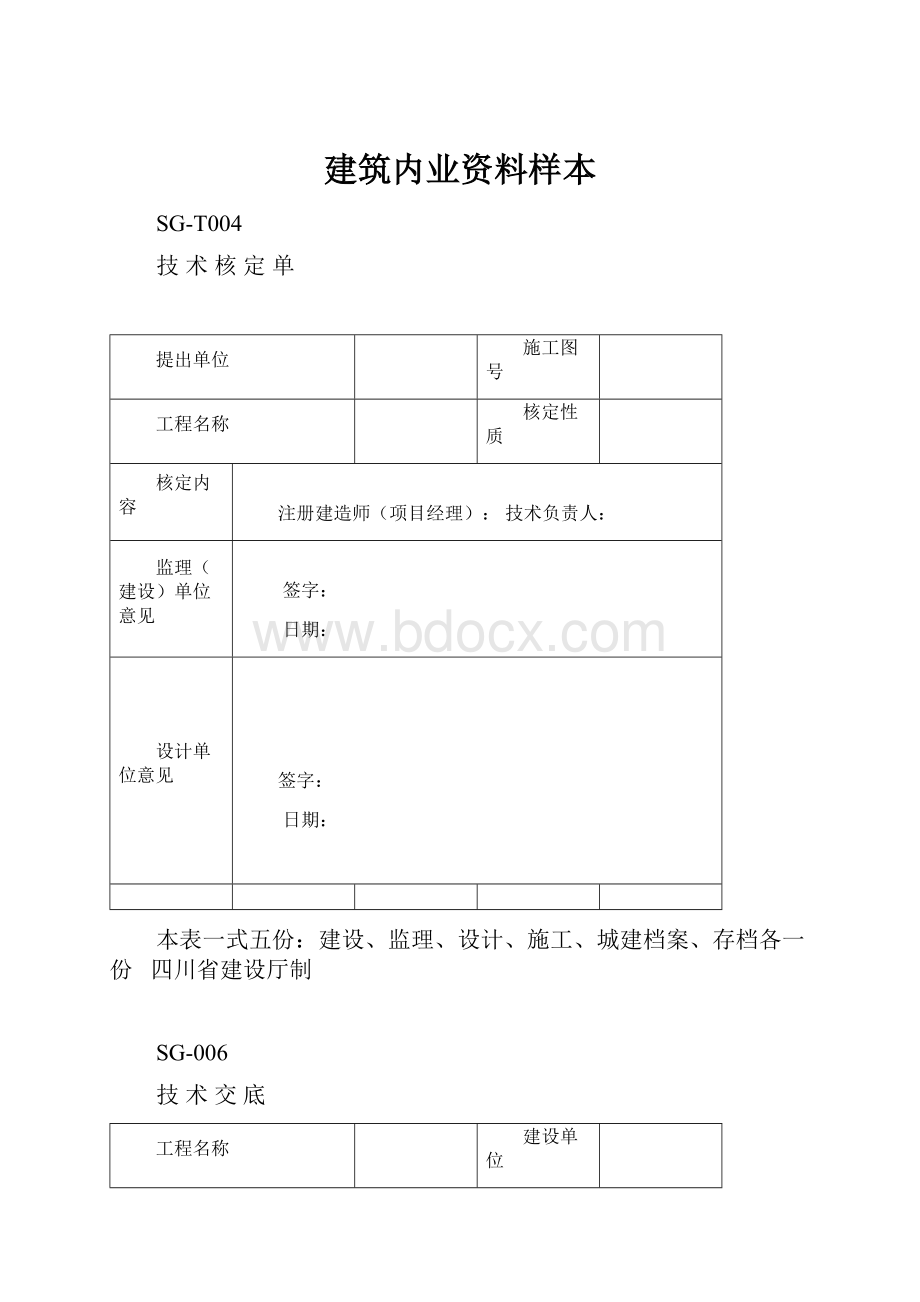 建筑内业资料样本.docx_第1页