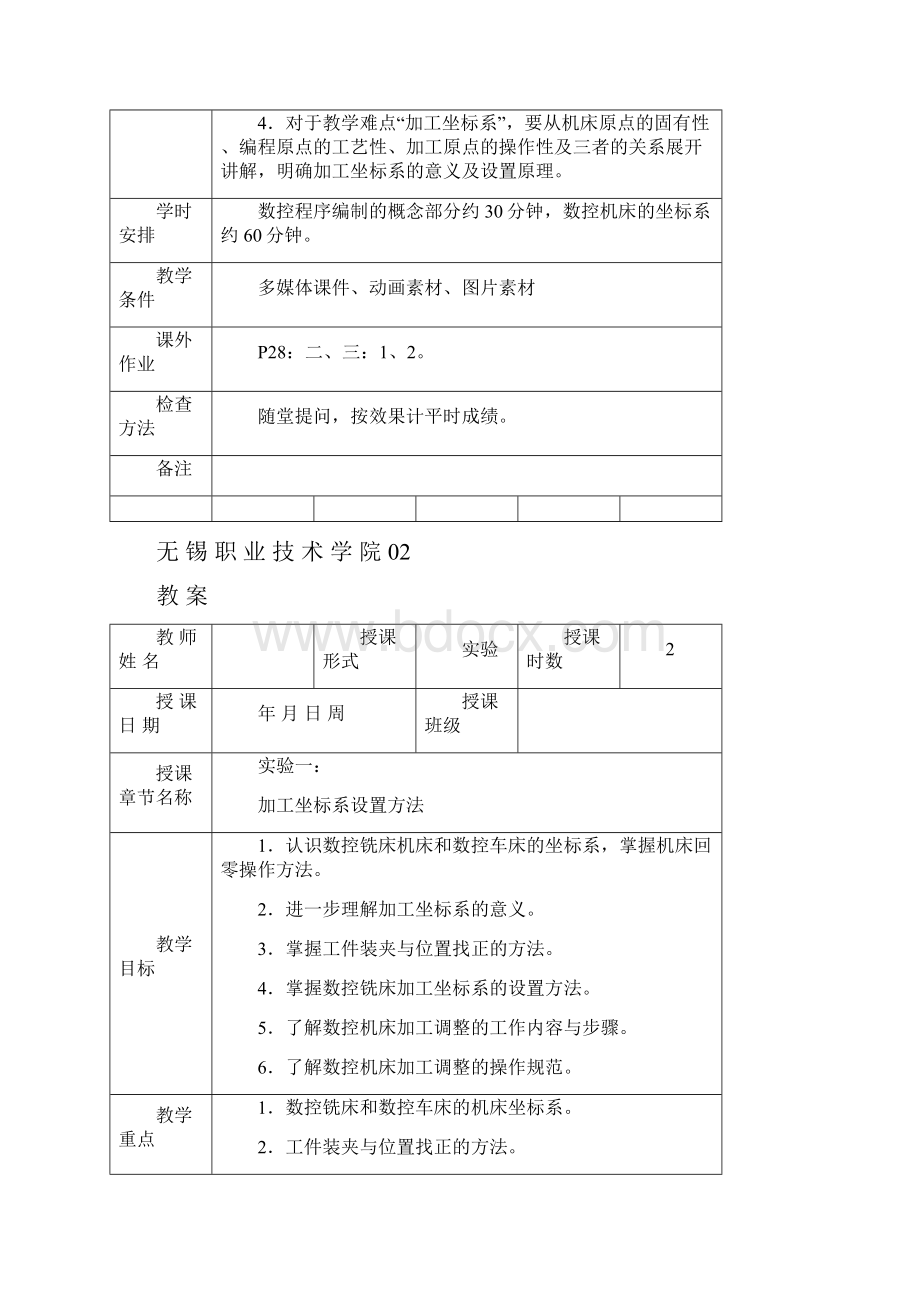 江 苏 省 中 等 专 业 学 校无锡职业技术学院.docx_第2页