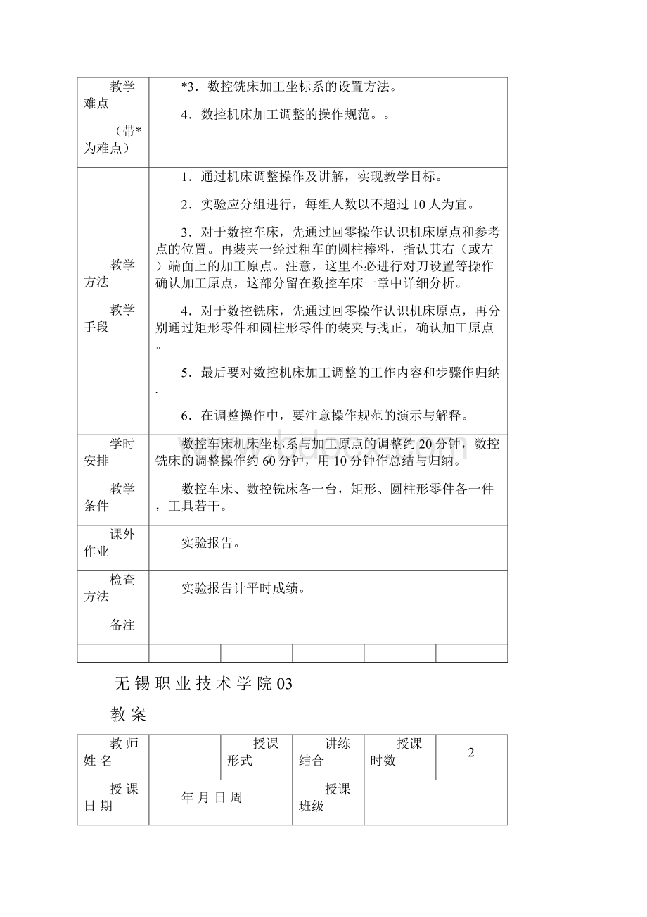 江 苏 省 中 等 专 业 学 校无锡职业技术学院.docx_第3页