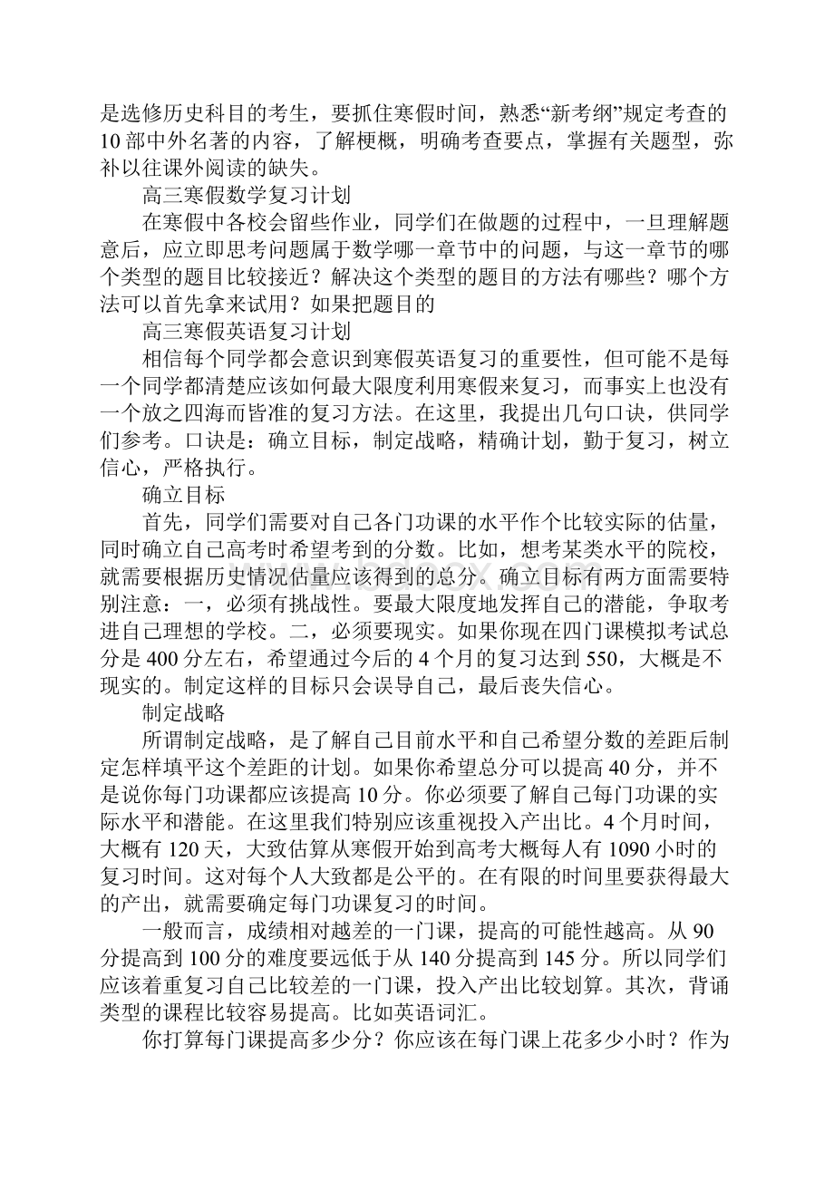 高三文科寒假计划.docx_第2页