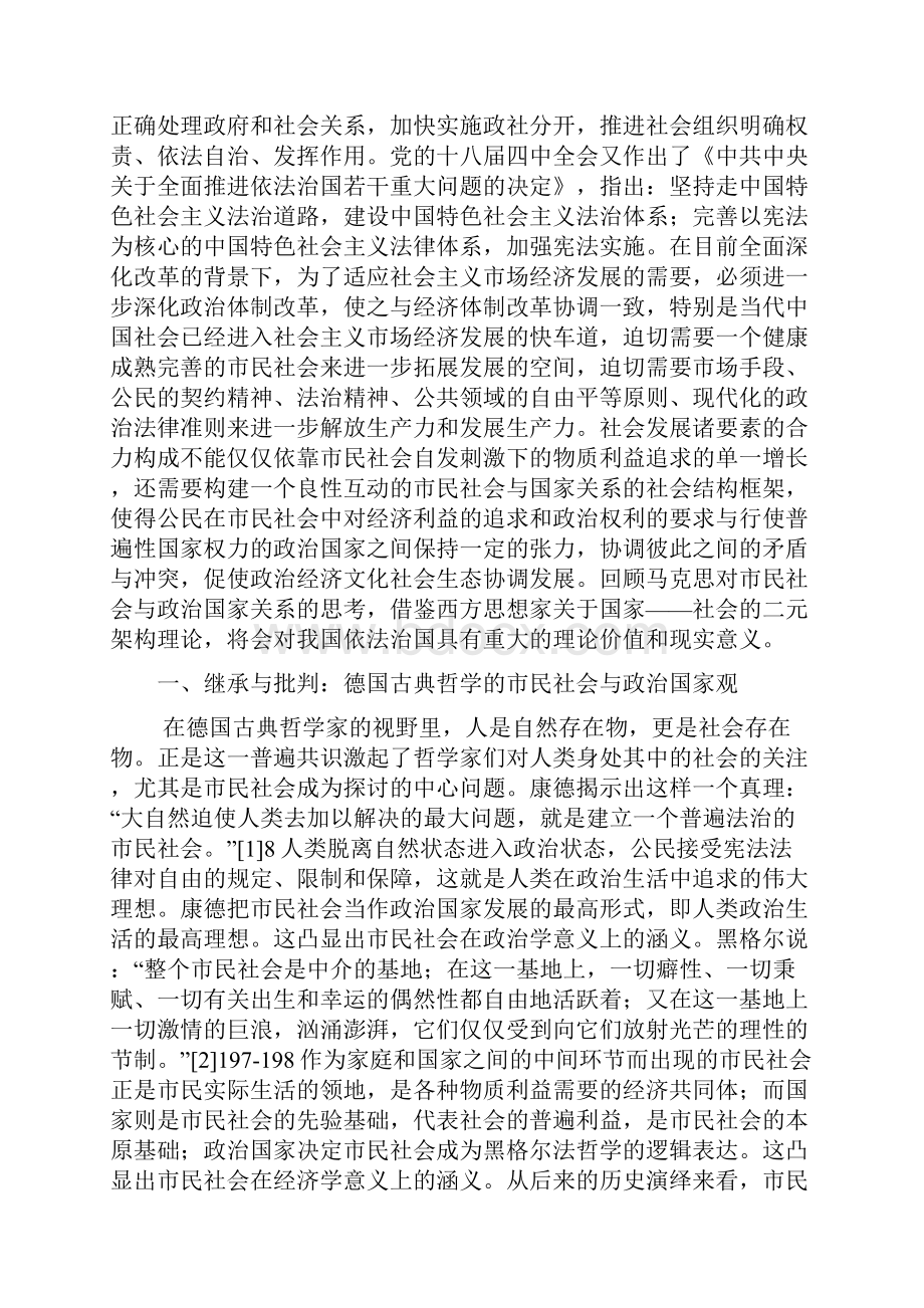 马克思市民社会与政治国家关系研究.docx_第2页