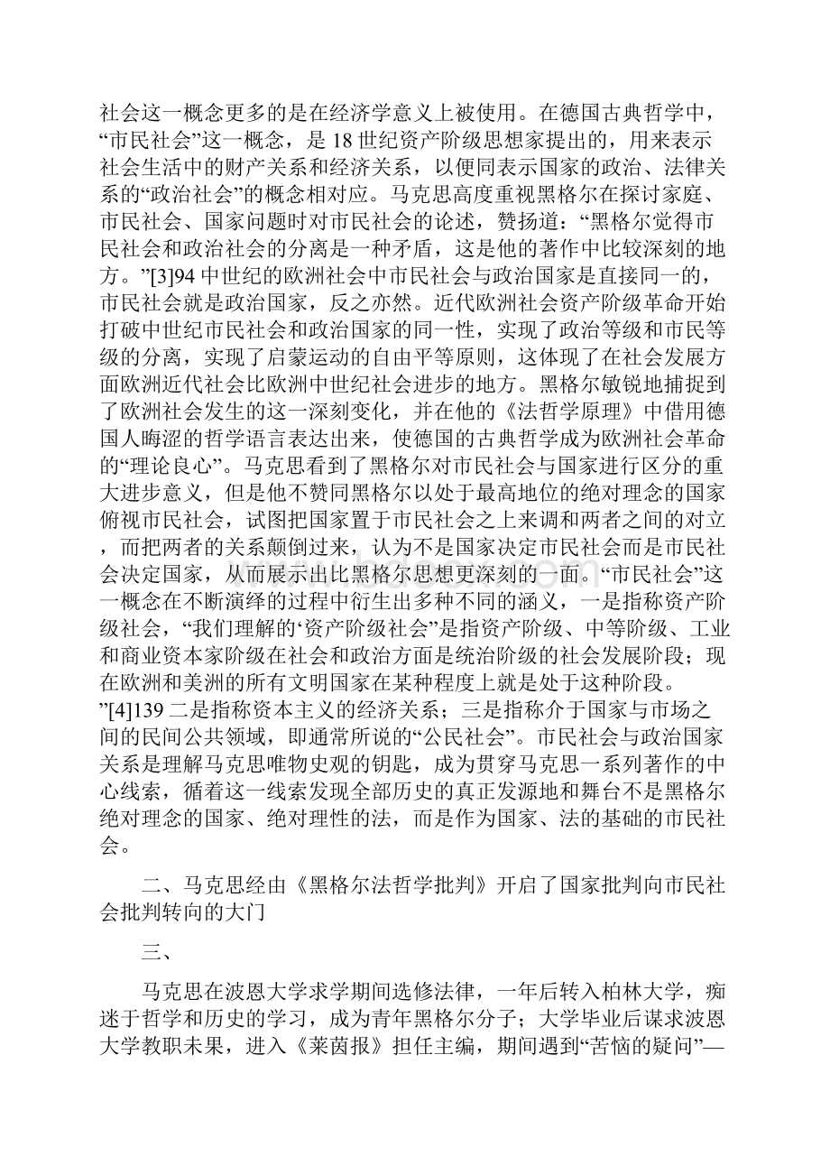 马克思市民社会与政治国家关系研究.docx_第3页