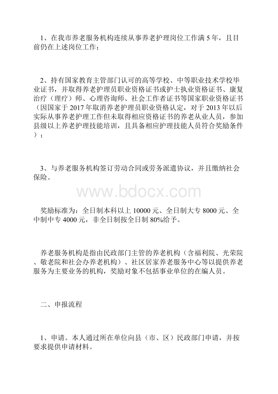 市养老从业人员学费补偿和入职奖补实施办法.docx_第2页