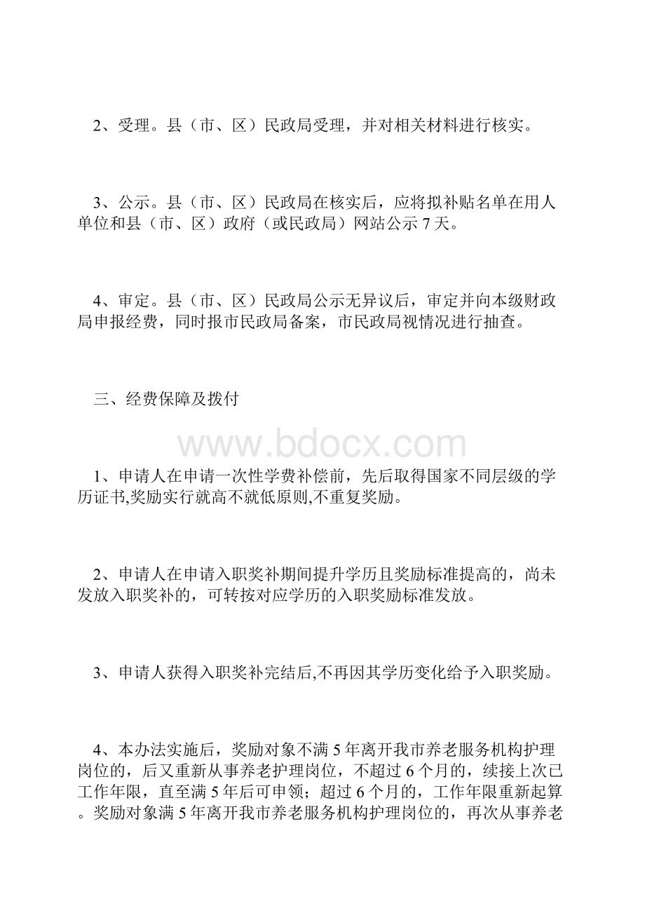 市养老从业人员学费补偿和入职奖补实施办法.docx_第3页