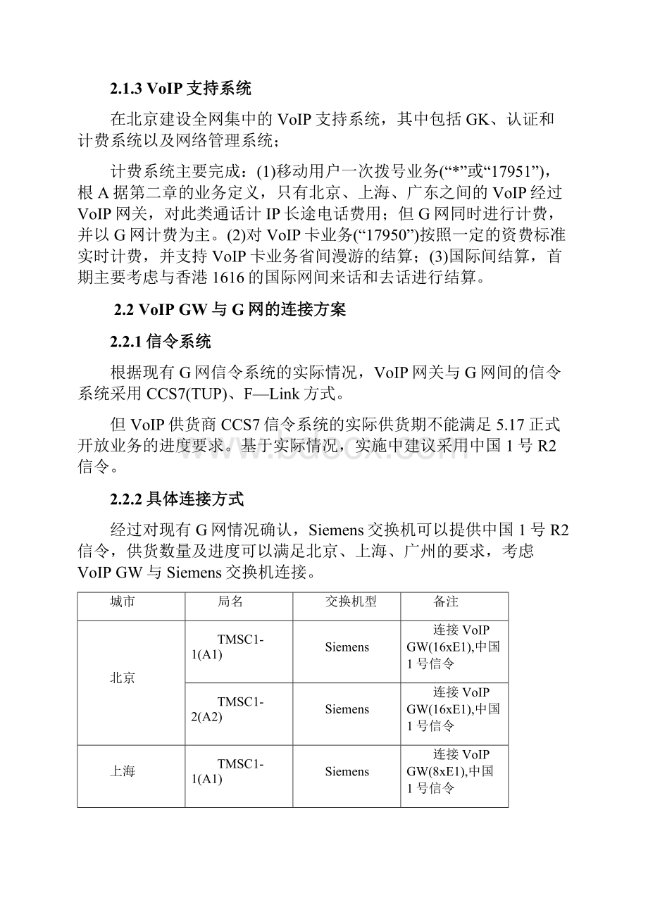 中国移动互联网517实施方案.docx_第3页