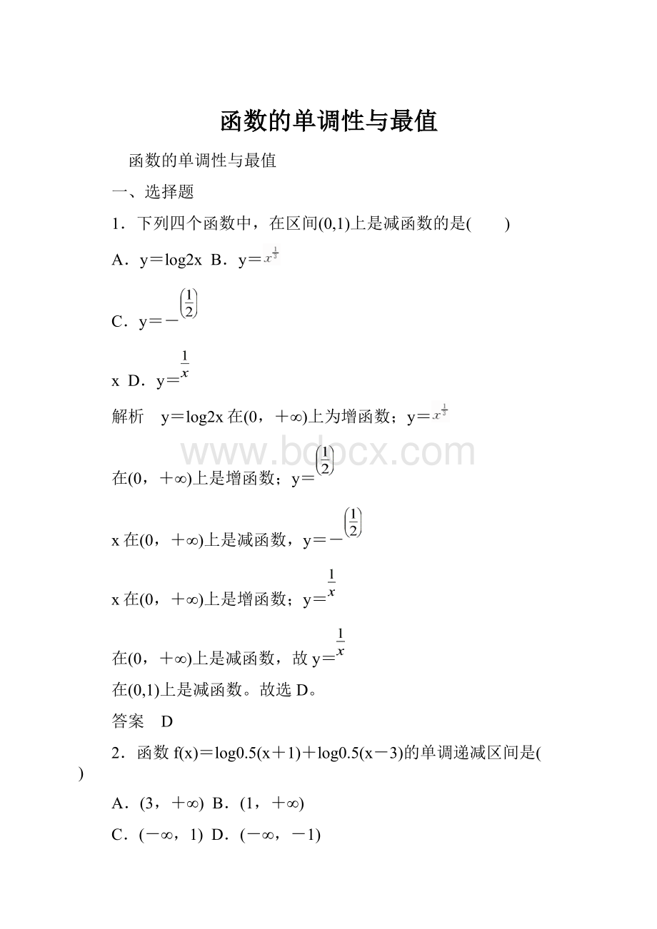 函数的单调性与最值.docx_第1页