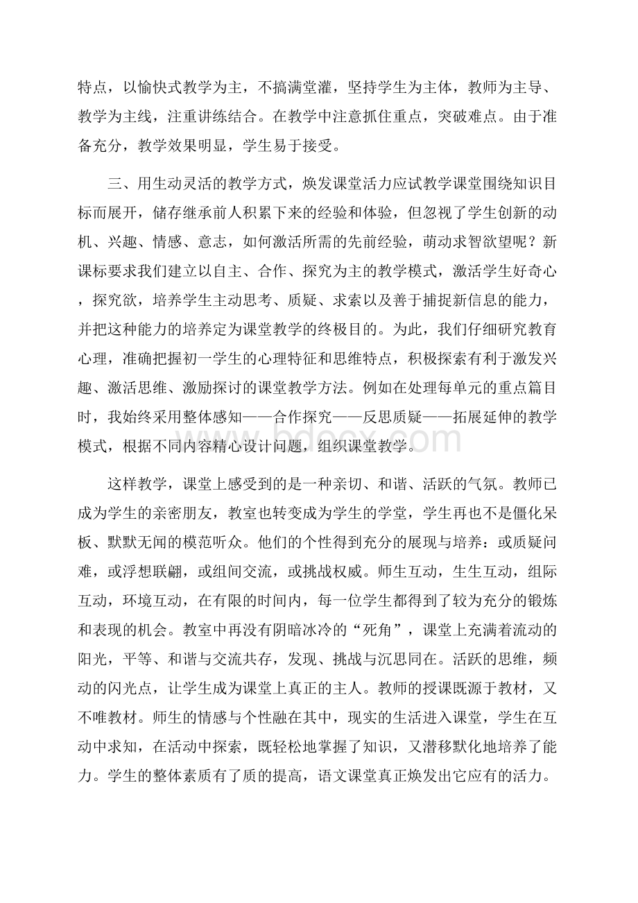 教师个人转正工作总结范文三篇.docx_第2页