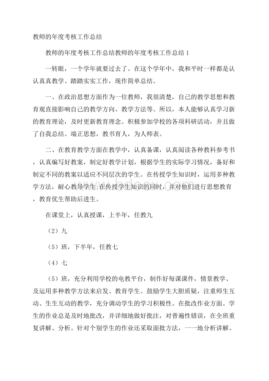 教师的年度考核工作总结.docx_第1页