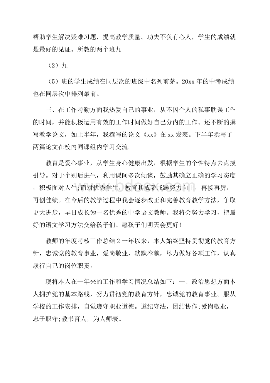 教师的年度考核工作总结.docx_第2页