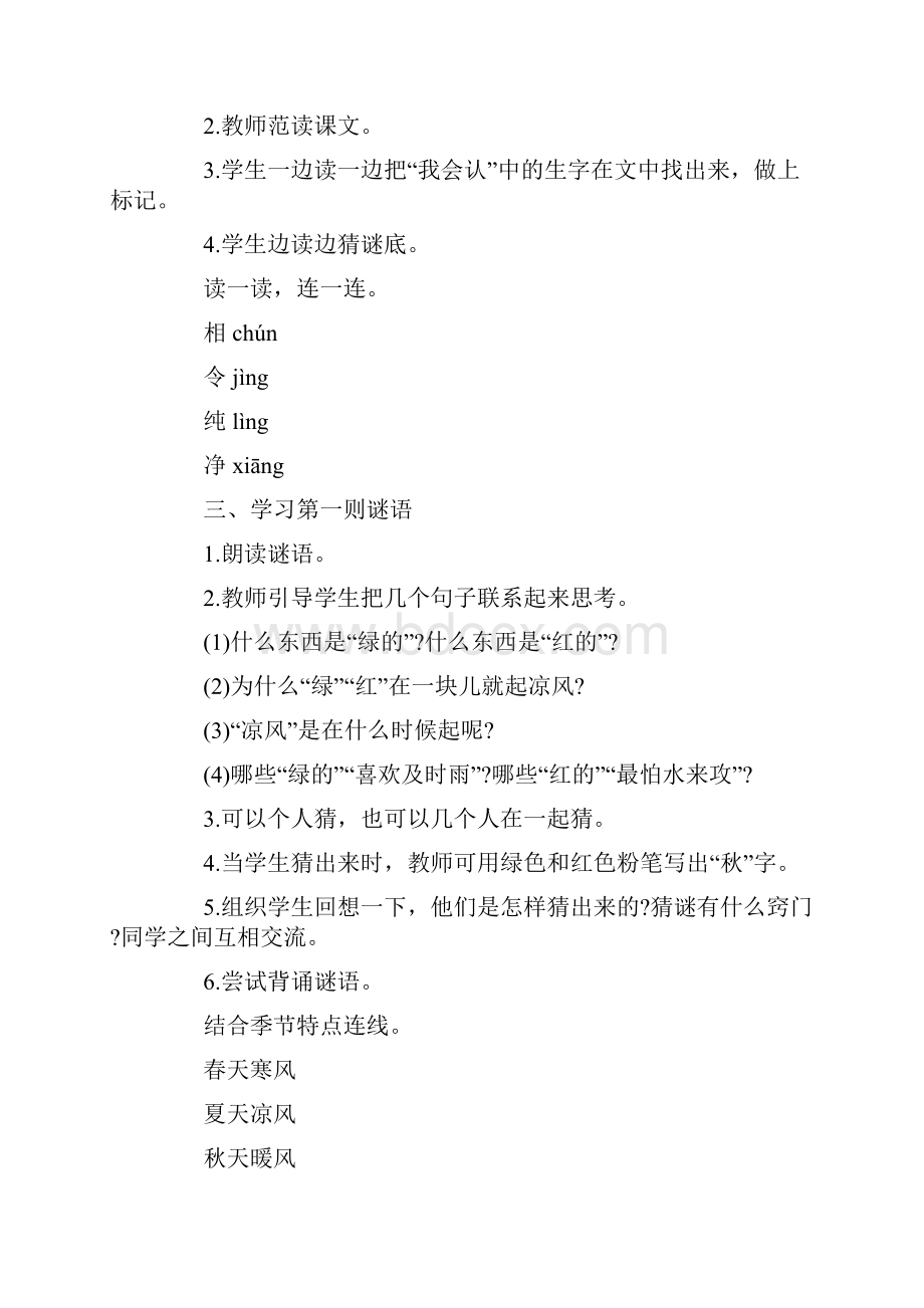 《猜字谜》教案.docx_第2页