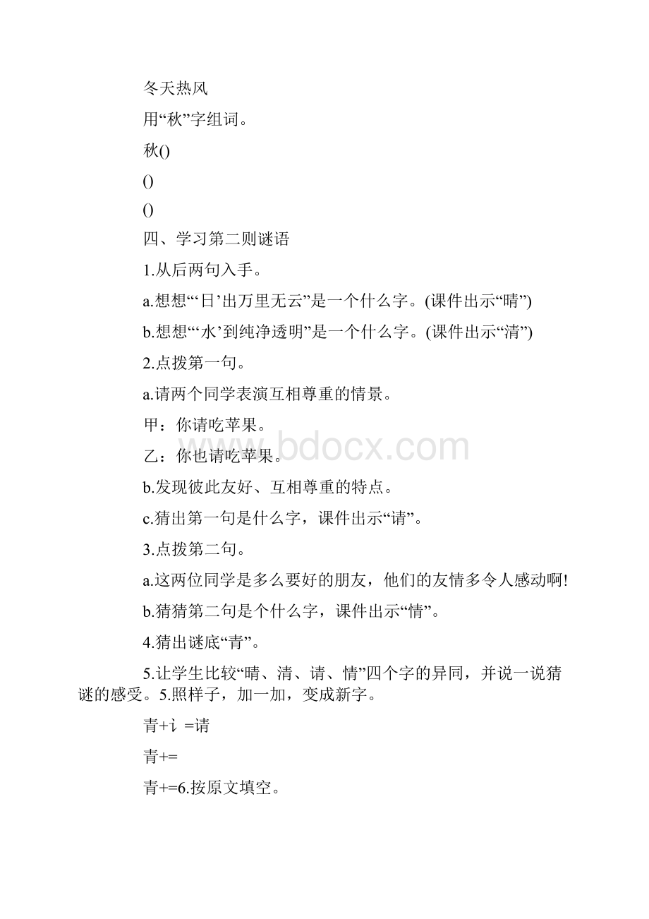 《猜字谜》教案.docx_第3页