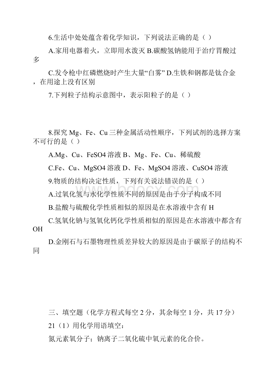 山西省中考化学试题word版含答案.docx_第2页