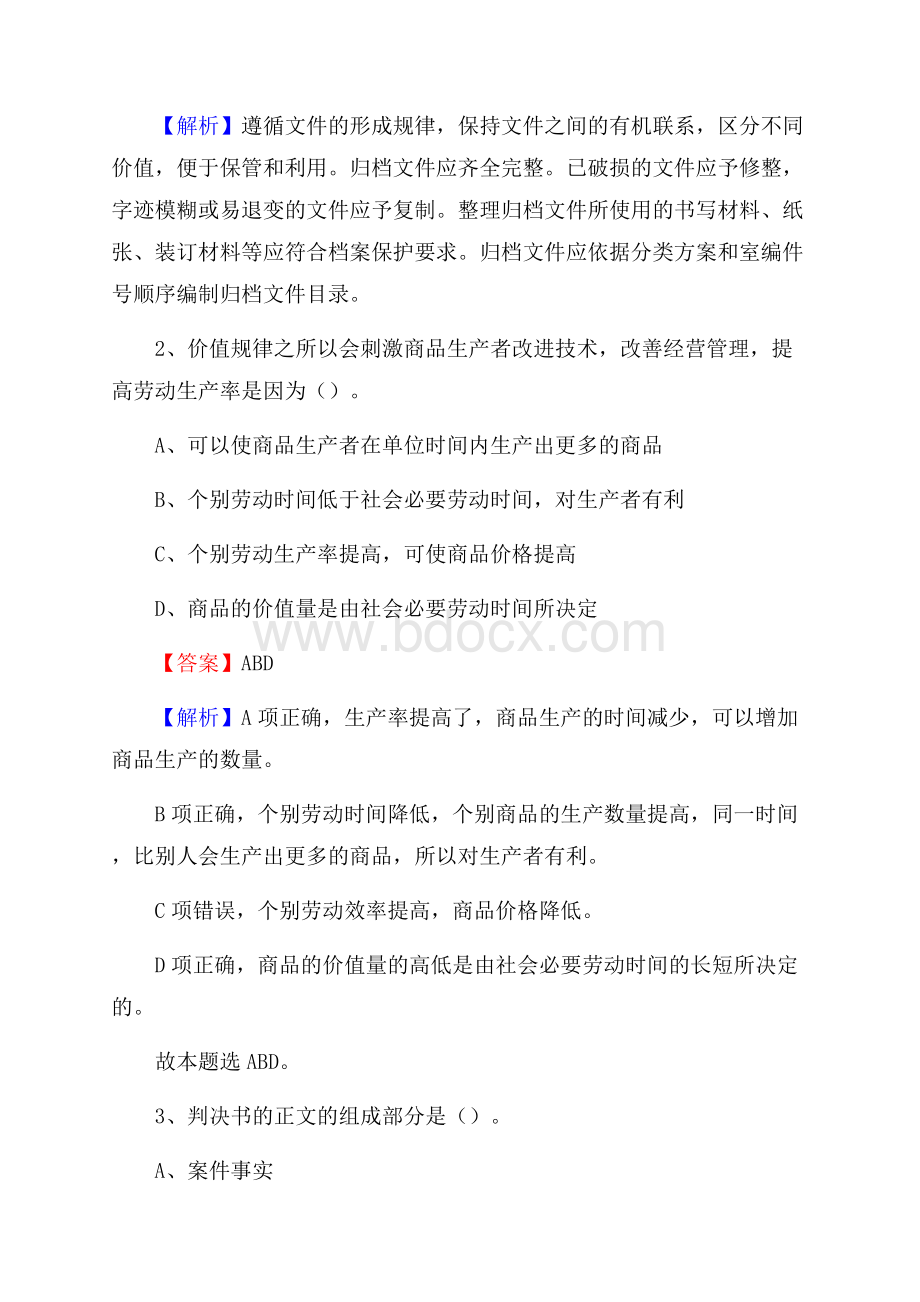 下半年辽宁省辽阳市白塔区联通公司招聘试题及解析.docx_第2页