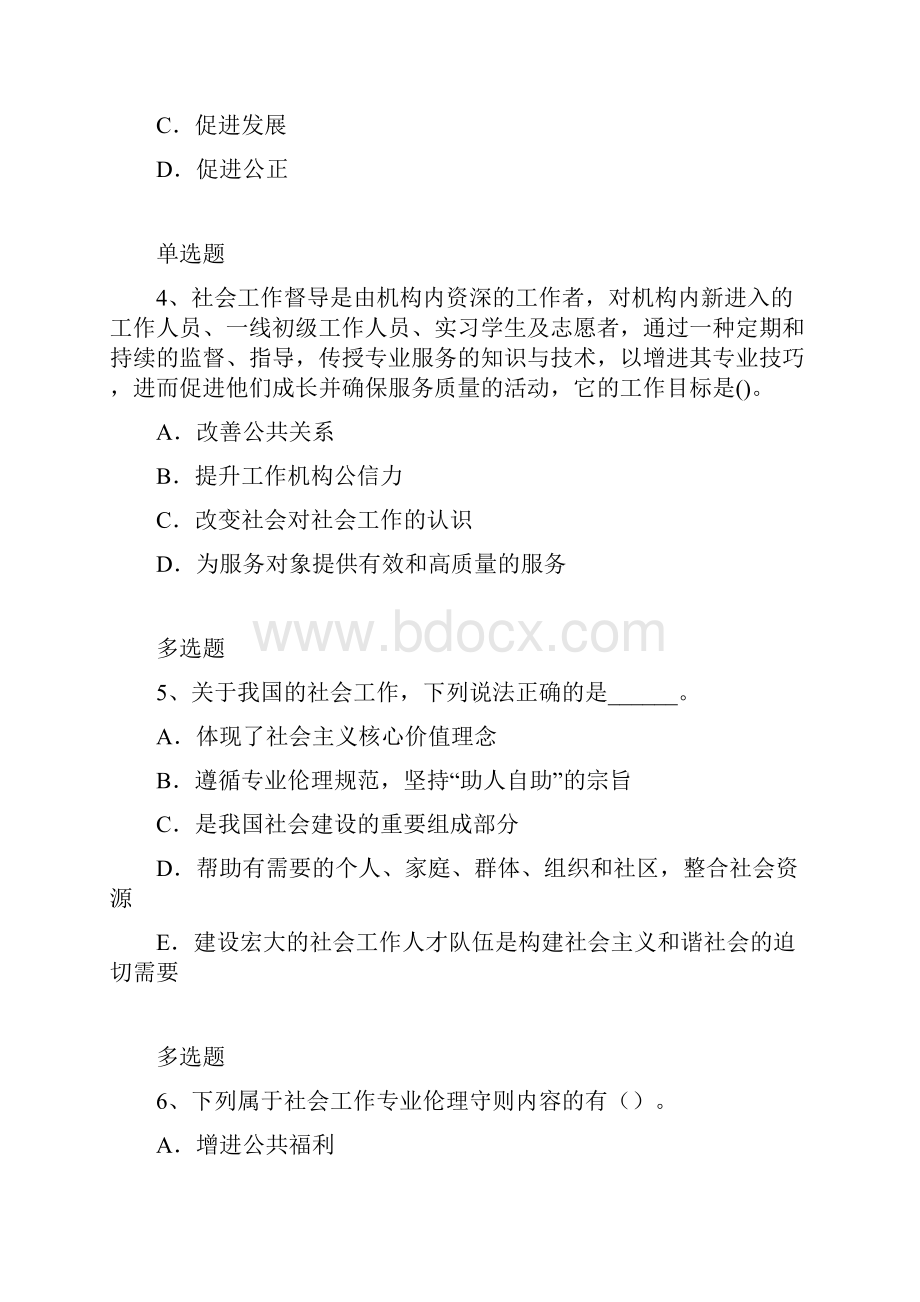 社会工作综合能力复习58.docx_第2页