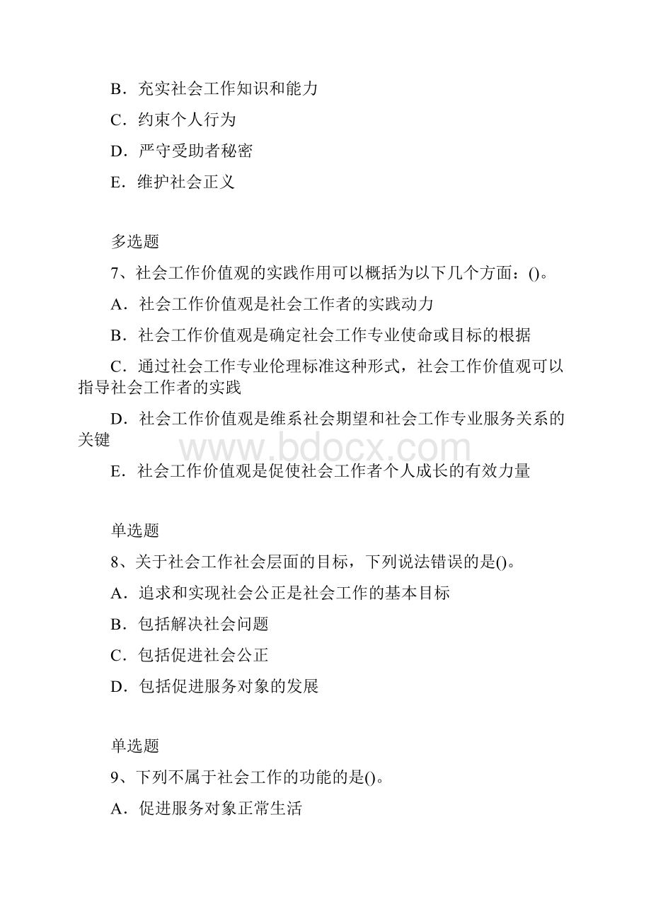 社会工作综合能力复习58.docx_第3页