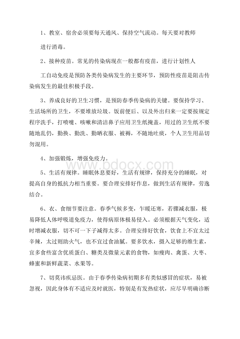 小学卫生防疫主题班会策划书.docx_第2页