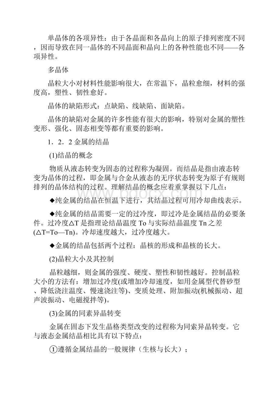 工程材料及机械制造基础复习工程材料.docx_第3页