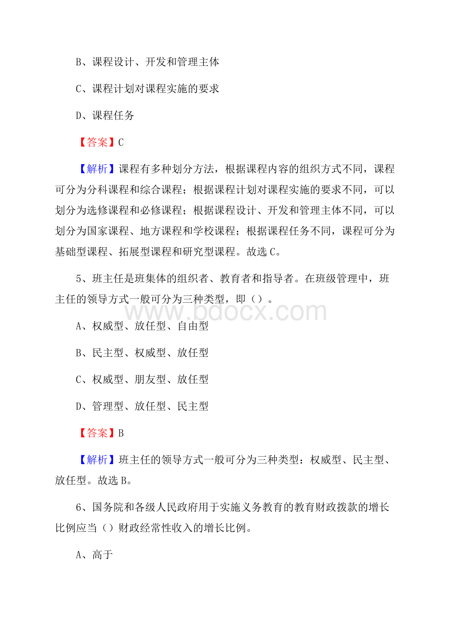 郊区事业单位(教育类)招聘试题及答案解析(002).docx_第3页