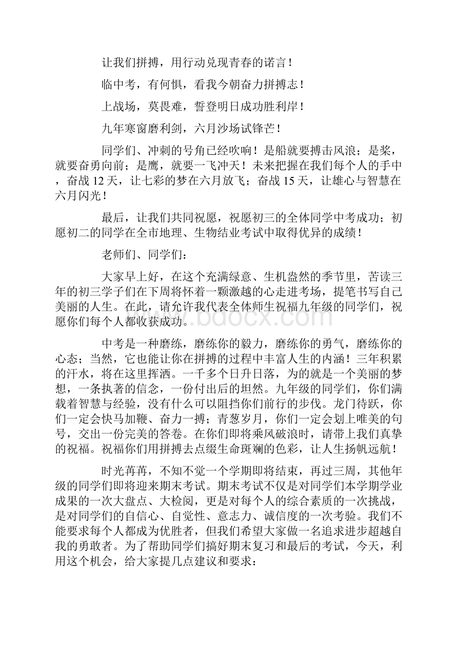 中考前国旗下励志讲话稿.docx_第2页