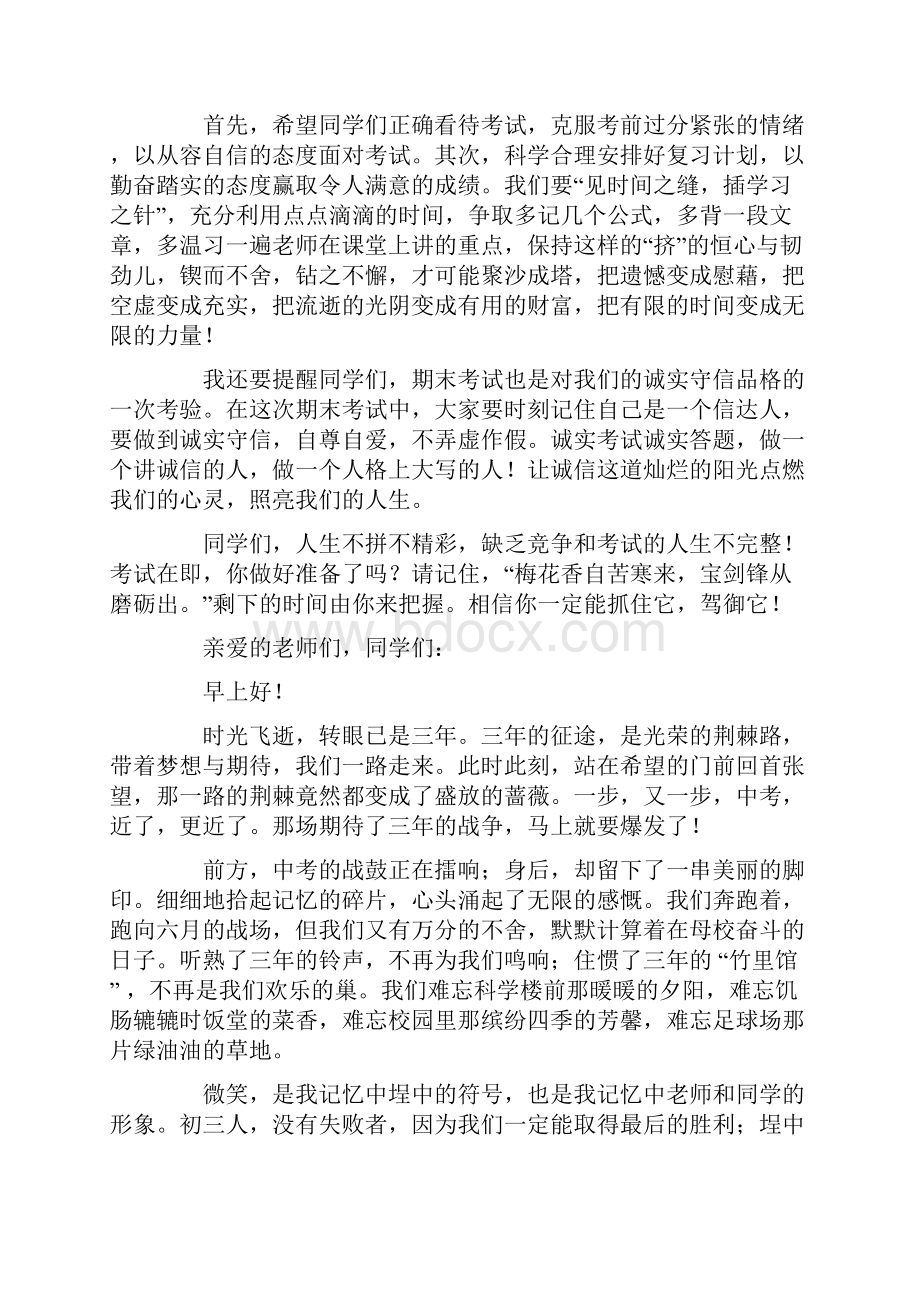 中考前国旗下励志讲话稿.docx_第3页