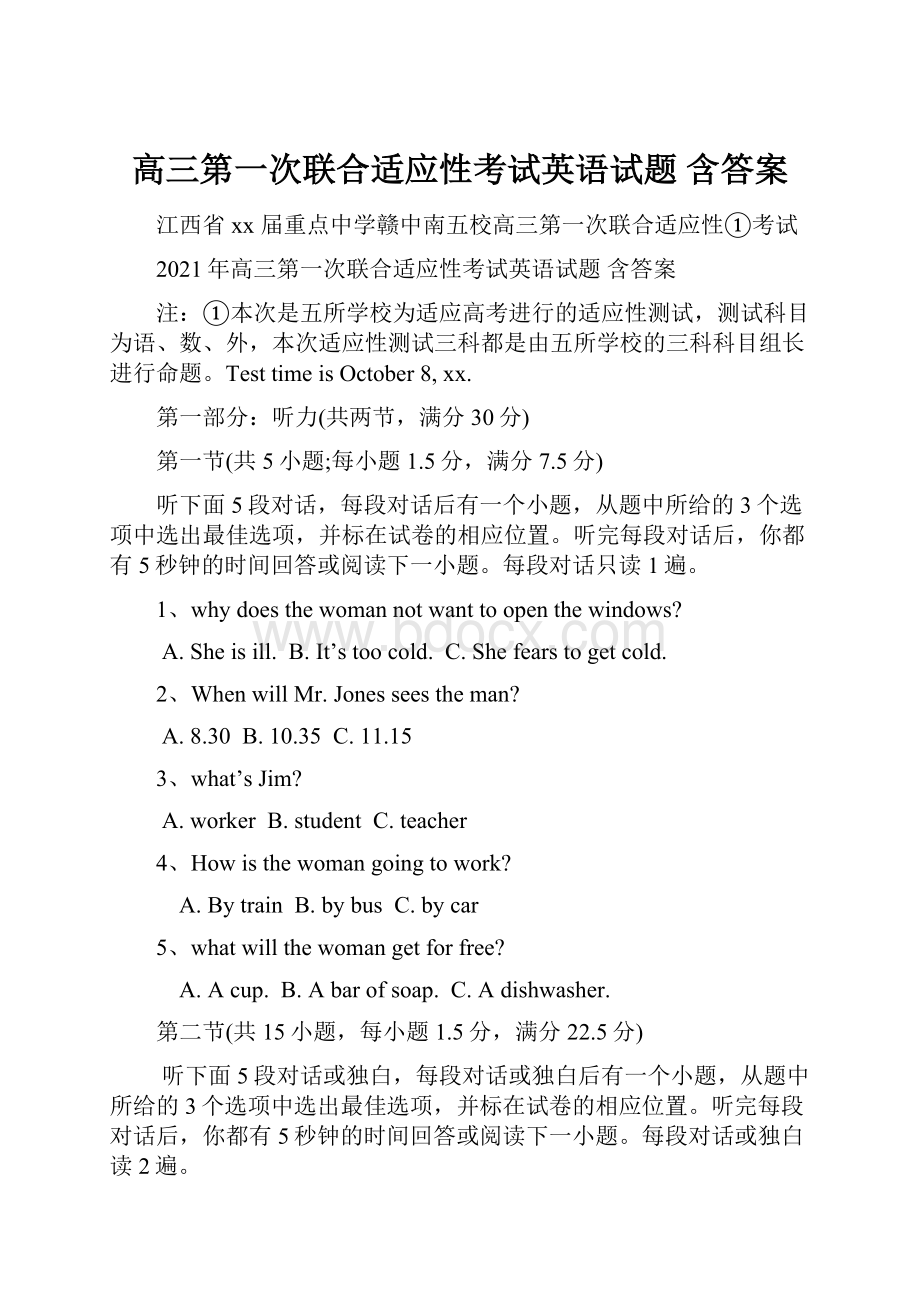 高三第一次联合适应性考试英语试题 含答案.docx_第1页